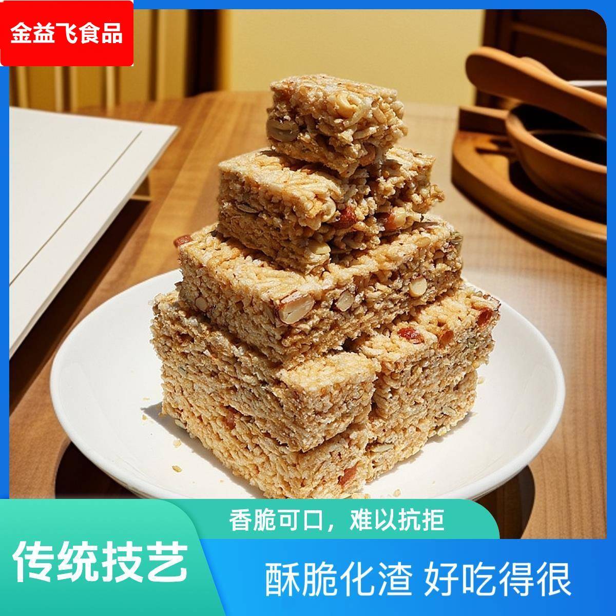 泸州传统手工小吃米花酥糖糕点小时候米花糖炒米糖花生瓜子仁零食