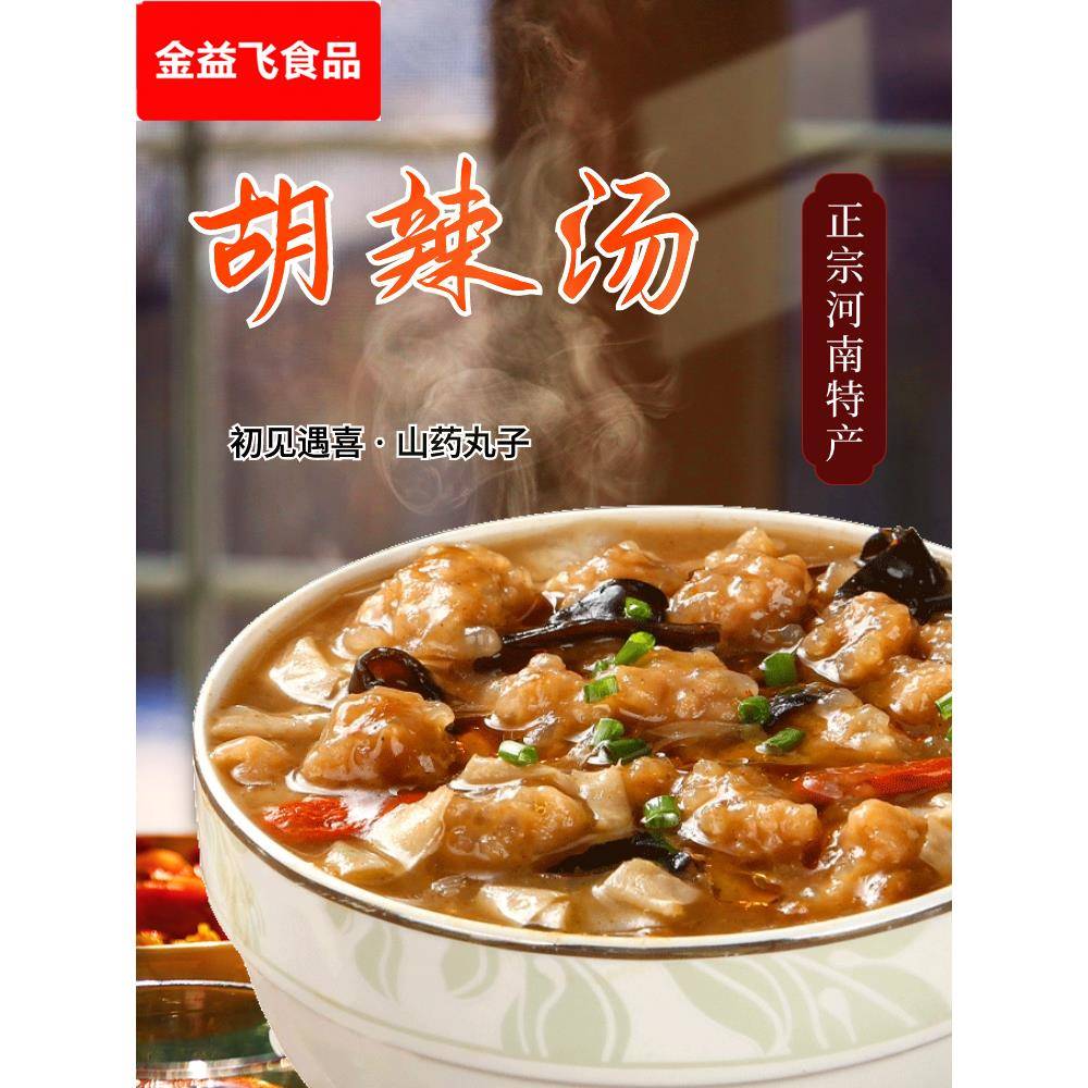 丸子胡辣汤速食食品方便冲泡整箱早餐河南特产泡面