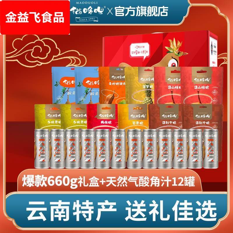 猫哆哩 混合装礼盒云南特产开胃零食酸角糕酸角果泥酸角汁酸枣糕