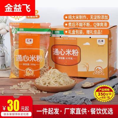 五丰通心米粉过桥米线河粉方便粉丝礼盒装350g×6/箱
