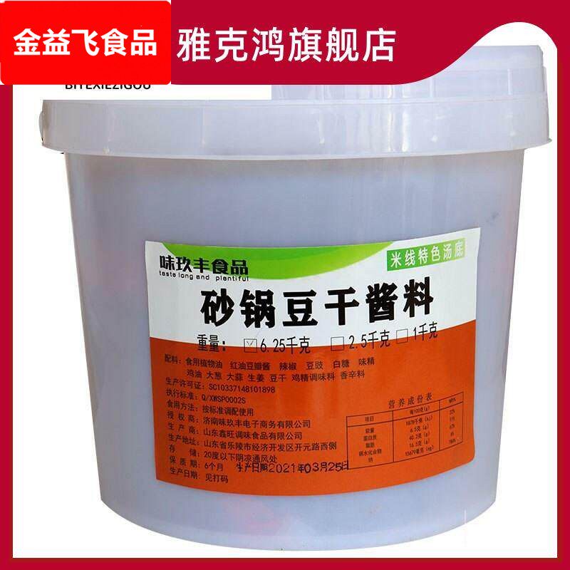 秘制5斤装红油豆干米线砂锅北韩面酱料调料底料