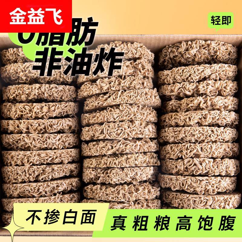 乔荞麦面方便面乔麦低0免煮速食脂肪魔芋青稞粗粮代餐饱腹主食纯