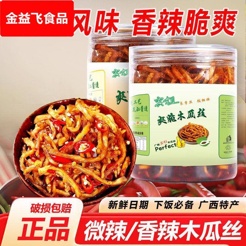 速发香辣木瓜丝麻辣木瓜丝广西特产酱菜即食新鲜微辣木瓜丝下饭菜