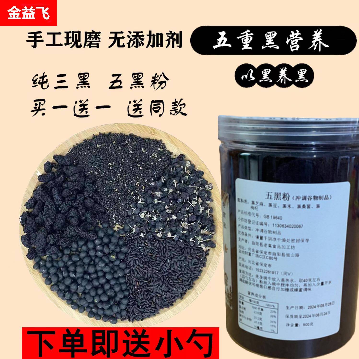 现磨纯三黑五黑粉熟黑芝麻黑豆桑葚黑枸杞五谷杂粮冲泡即食