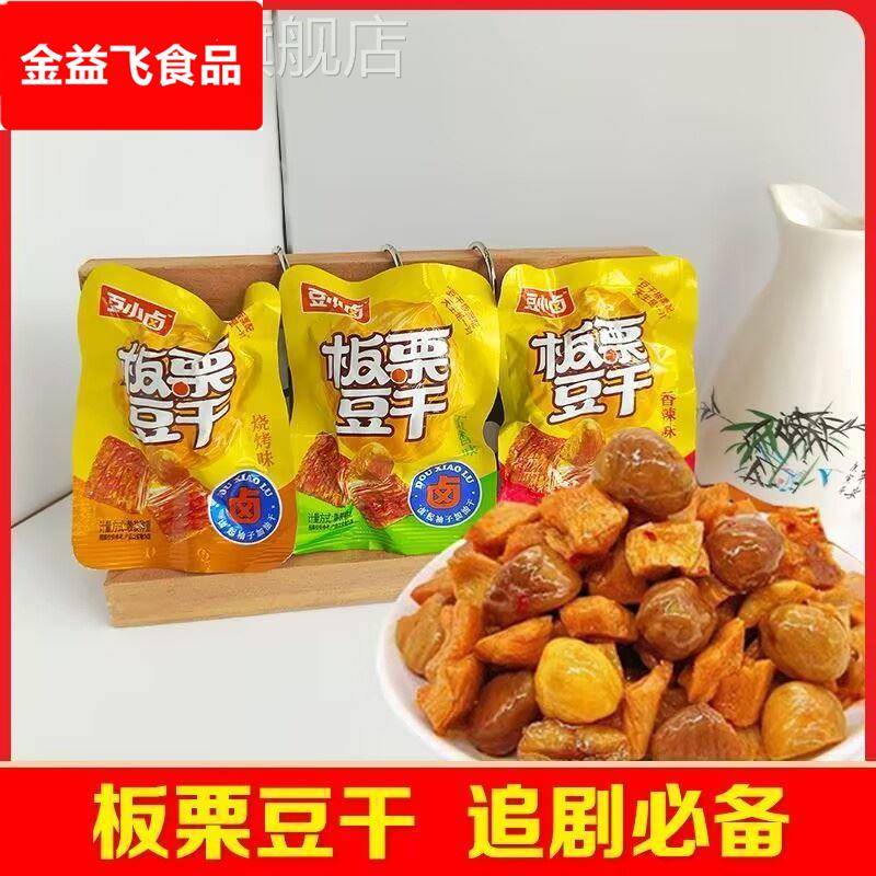 板栗豆干小零食香辣烧烤五香味小包装手撕素肉解馋豆腐干宿舍零食