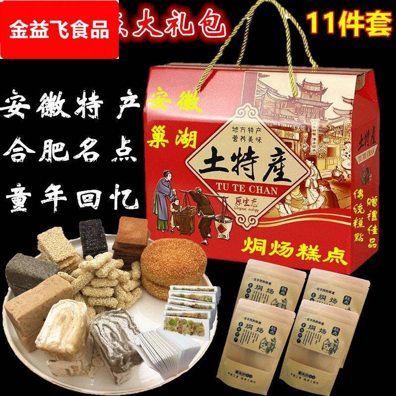 安徽特产合肥四大名点巢湖烔炀传统老式手工糕点点心零食年货礼盒