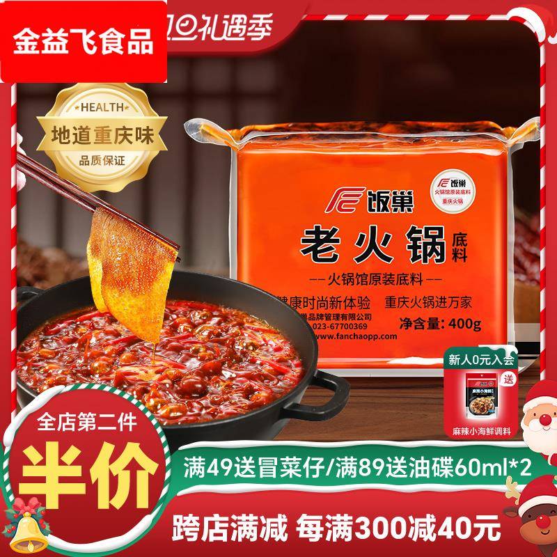 饭巢重庆火锅底料四川麻辣香锅料牛油麻辣烫冒菜底料家用商用