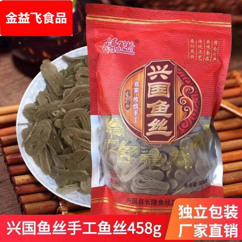 兴国鱼丝鱼面手工赣州450g鱼肉粉丝客家宴席菜肴江西赣南送礼特产
