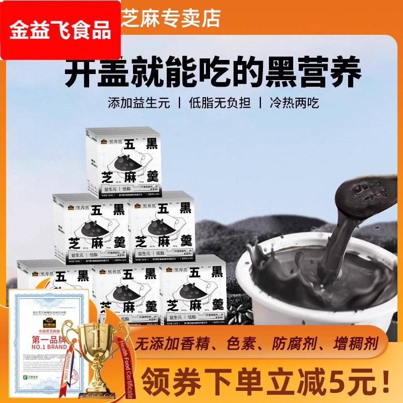南方五黑芝麻羹黑小麦黑米五黑营养碗装开 盖即食营养早餐代餐糊图片