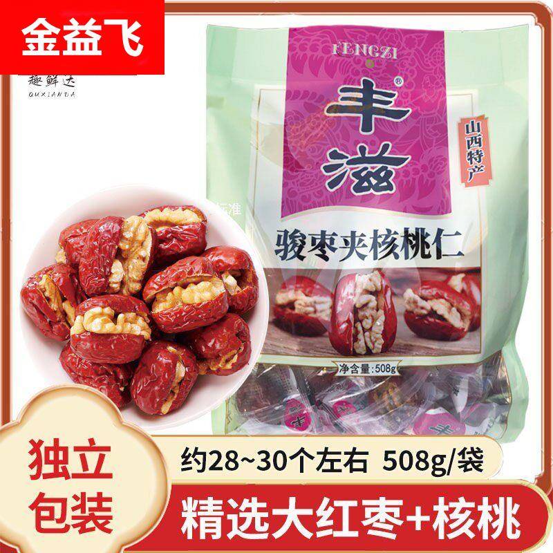 丰滋枣夹核桃508g独立小包装夹心大红枣加核桃仁孕妇零食山西干果