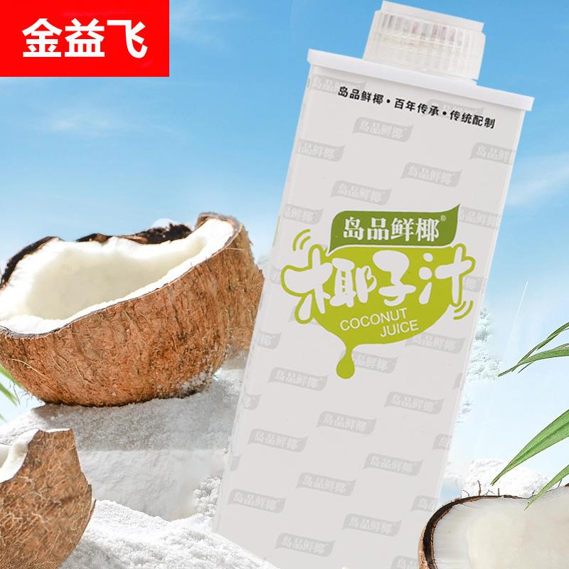 岛品鲜椰生榨椰子汁植物蛋白饮料夏季饮品鲜椰汁非浓缩整箱