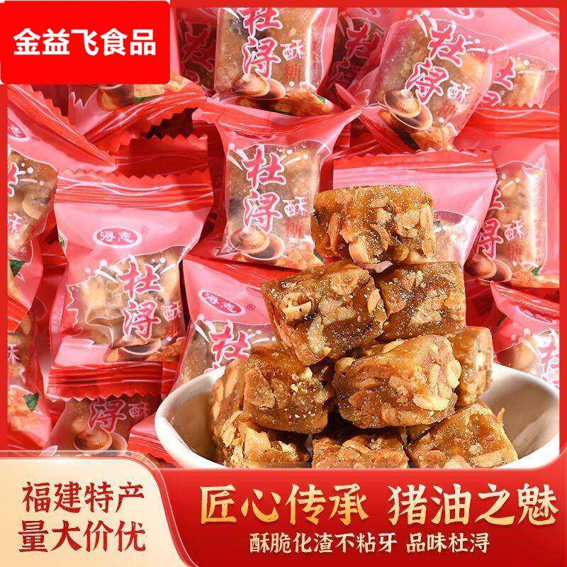 杜浔酥糖福建漳州特产闽南特产结婚庆新年糖果花生糖零食