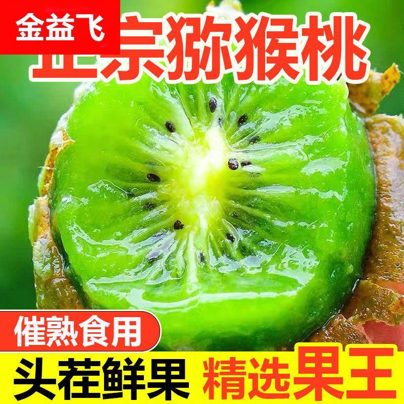 正宗翠香猕猴桃当季新鲜孕妇水果奇异果整箱包邮产地直发包邮