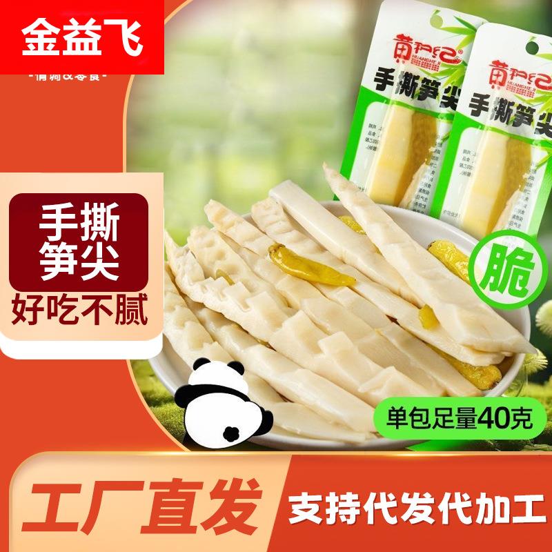 泡椒脆笋条山椒味竹笋尖聚会休闲零食开袋即食餐饮装整箱独立包装