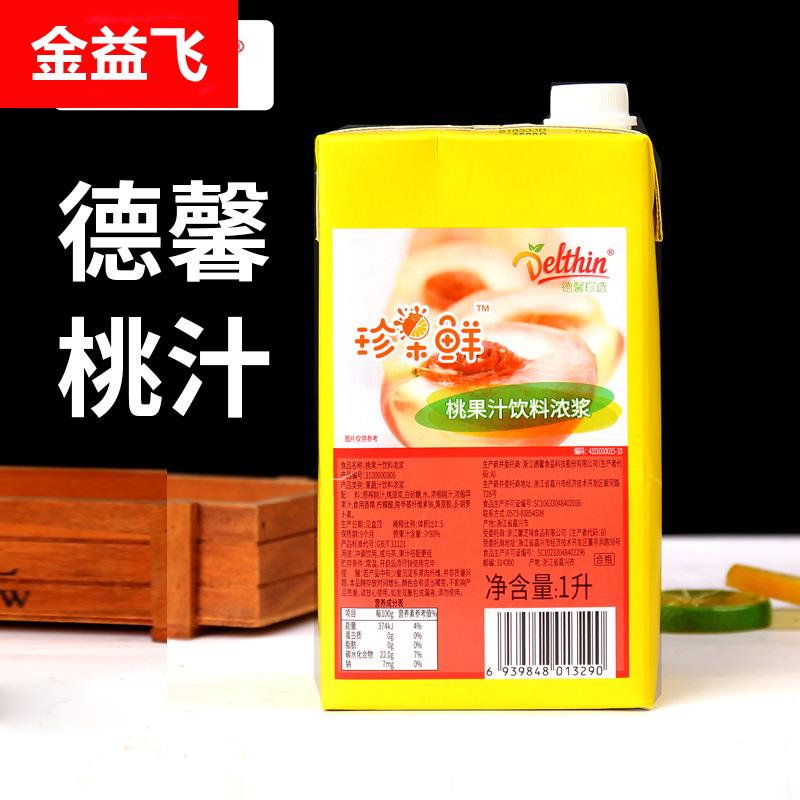 德馨桃汁水蜜桃西柚荔枝汁浓浆珍果鲜浓缩水果茶奶茶店葡萄汁