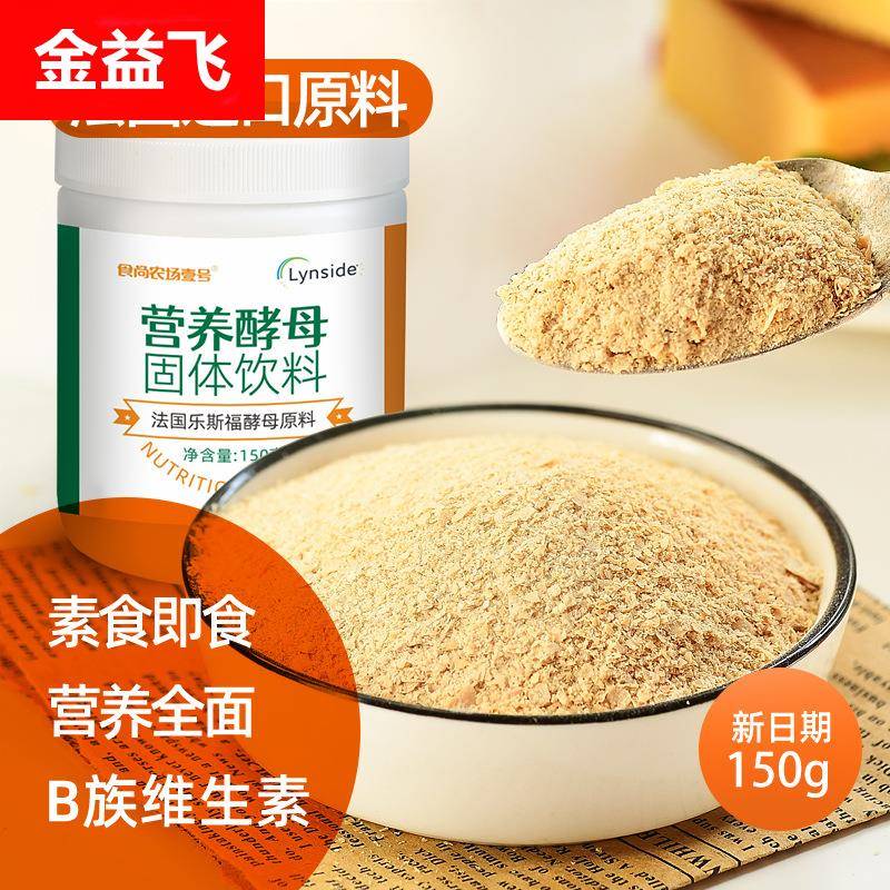 营养即食酵母粉素食补充高蛋白质维生素生酮健身食品食用营养酵母