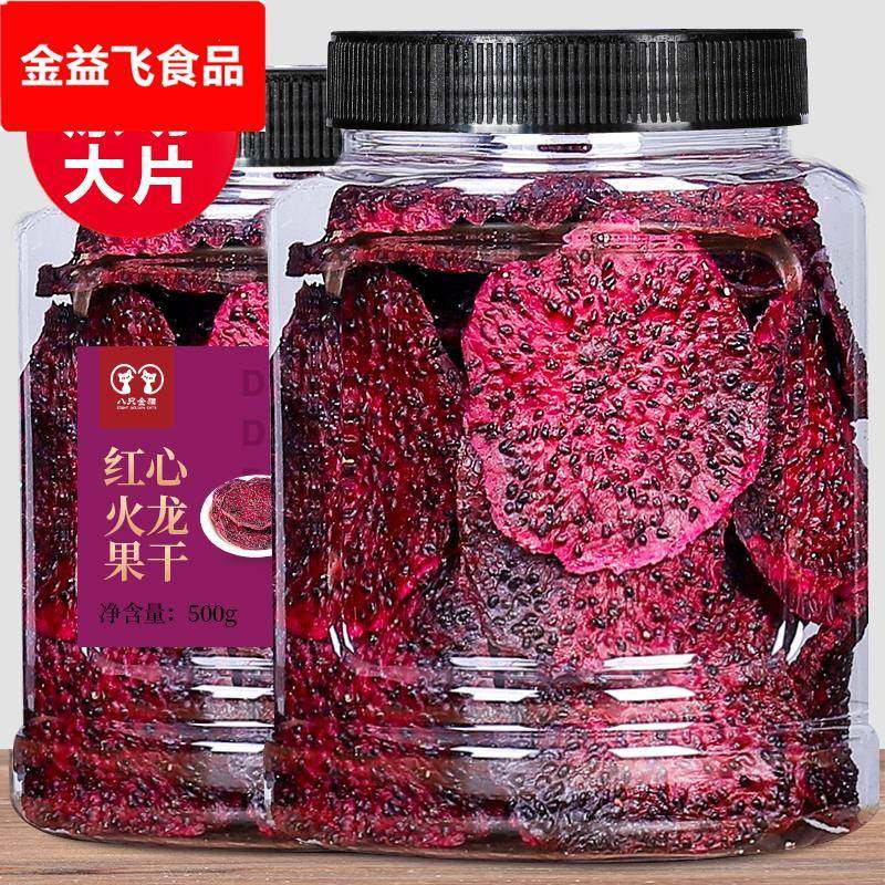 烘干红心火龙果片香甜籽火龙果干片热带水果干泡水喝泡茶散装零食