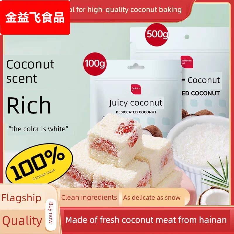 椰蓉烘焙专用椰蓉粉椰子丝家用小方原材料食用面包烘焙原料糕点