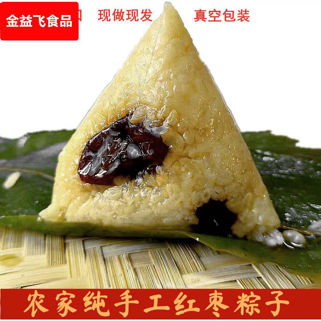 山东农家传统纯手工红枣蜜枣糯米大粽子真空散装现做现发营养早餐