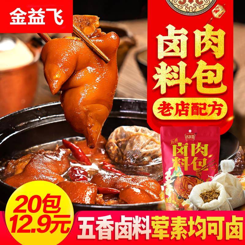 卤料包配方五香卤肉料包卤牛肉猪蹄家庭卤味小包装家商用