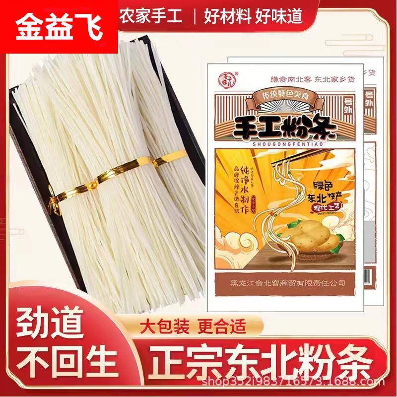 东北特产正宗手工粉条10斤土豆粉条马铃薯木薯酸菜猪肉铁锅炖粉条