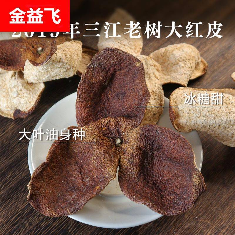 五年广东新会陈皮 2019年三江吕深冰糖甜老树圈枝冬后大红老陈皮