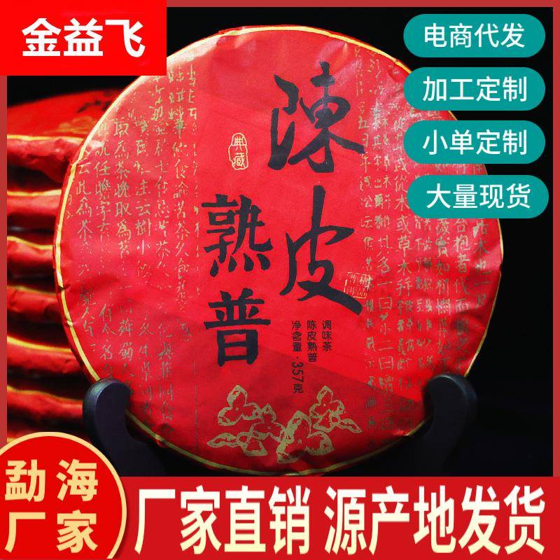陈普熟普357克柑普茶小青柑熟茶桔普茶大红柑普洱茶勐海陈皮