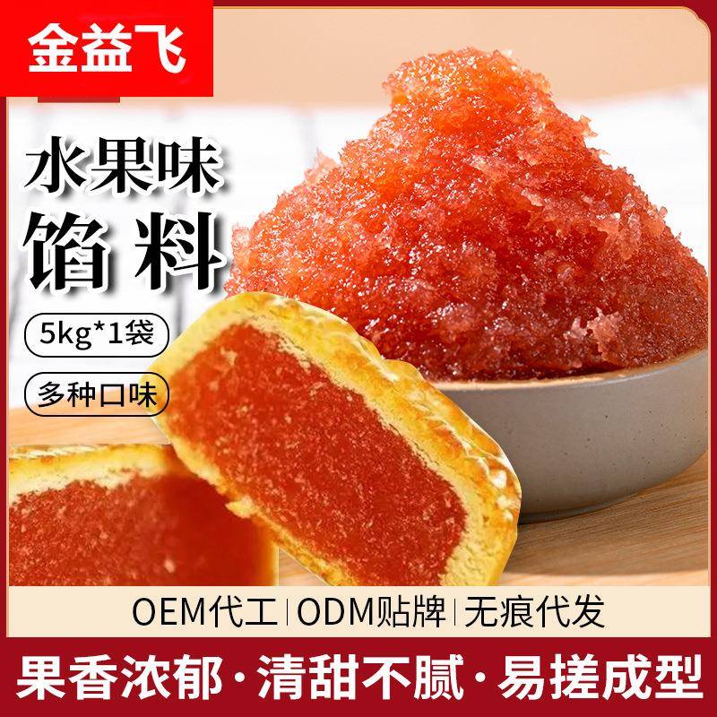 水果味馅 香橙凤梨草莓水蜜桃蓝莓馅月饼馅料糕点面包烘焙5kg商用