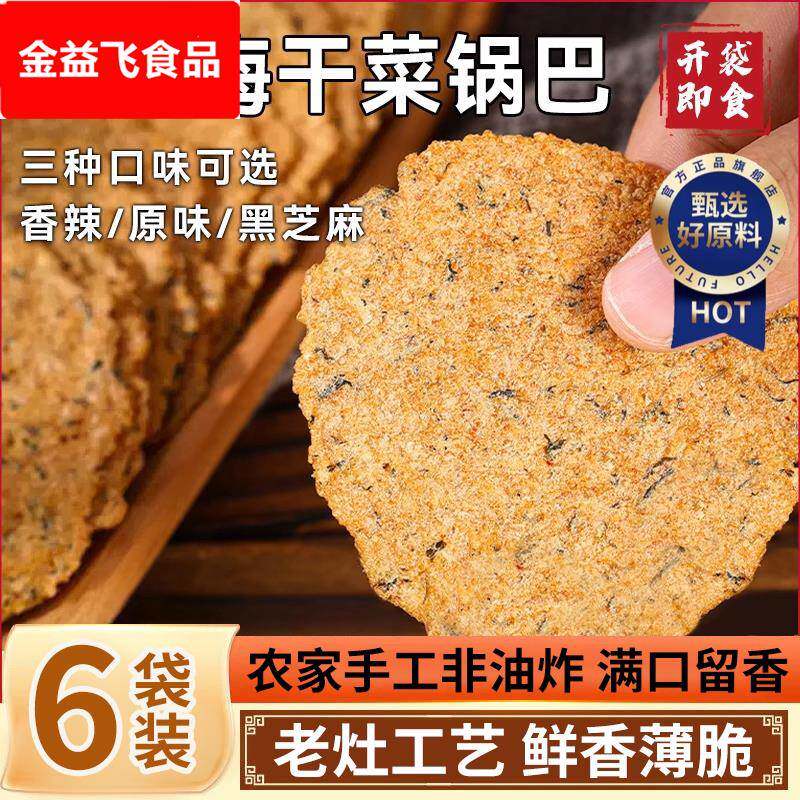 安徽特产手工梅干菜锅巴非油炸农家小时候味健康零食开袋即食