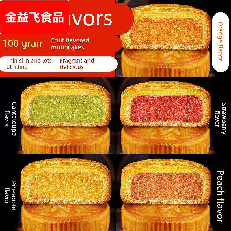 大水果味月饼100g草莓凤梨香橙水蜜桃葡萄哈密瓜多口味中秋月饼批