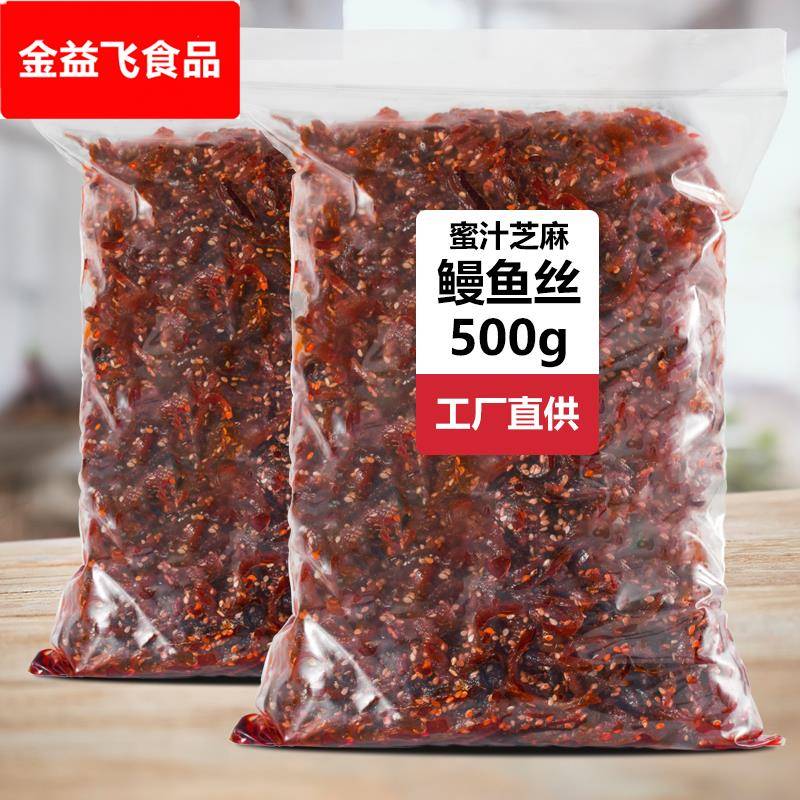 香辣鳗鱼丝500蜜汁甜辣小鱼干北海特产小鱼干休闲辣味零食大包装