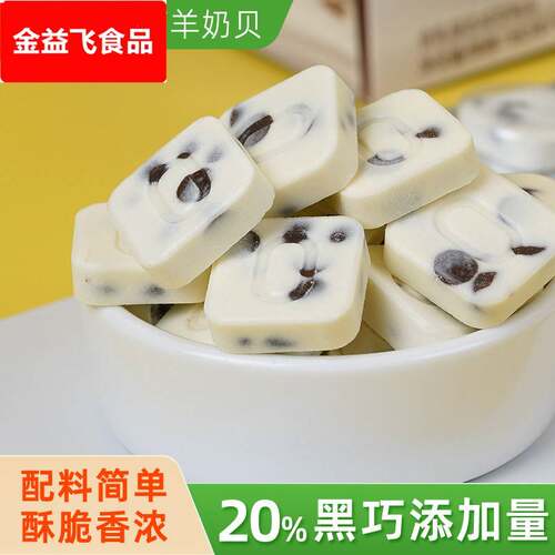 比然黑巧羊奶贝干吃奶片奶制品儿童黑巧羊奶片盒装160克