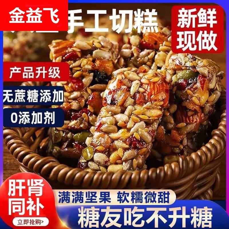 正宗新疆切糕八宝手工切糕黄芪党参八宝切坚果特产切糕官方旗舰店