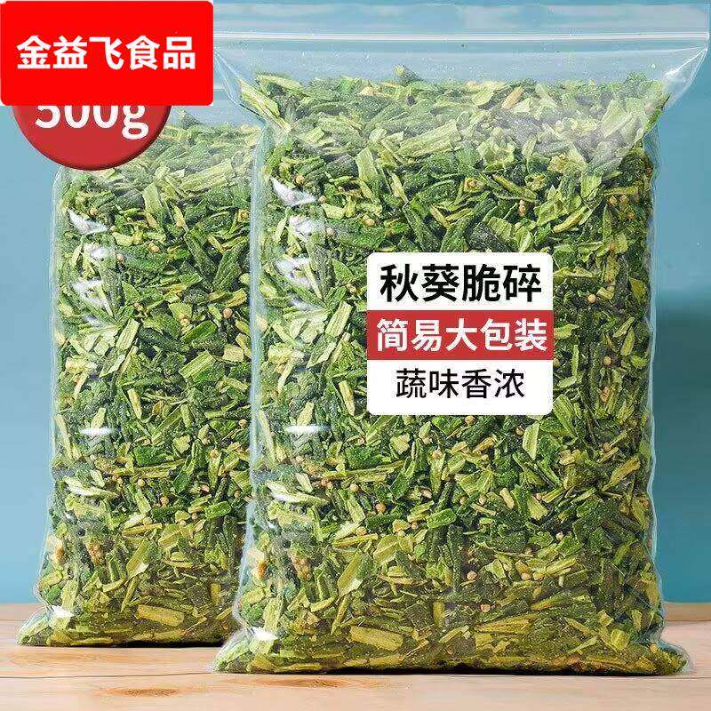 黄秋葵干即食烘干秋葵脆碎片500g脱水蔬菜干果蔬脆片小零食混合装