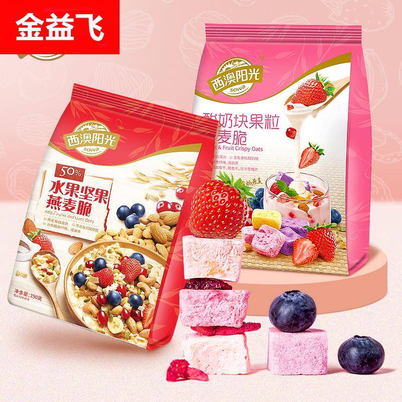 西麦水果坚果酸奶块果粒燕麦脆350g零食营养早餐即食燕麦片