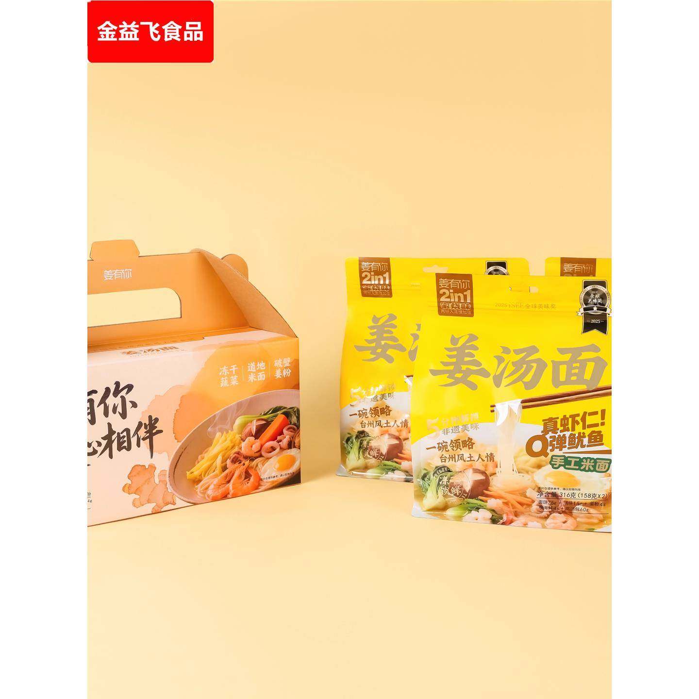 姜汤面台州姜有你姜汤面海鲜麦虾浇头驱寒暖胃滋补速食月子面礼盒,粮油调味/速食/干货/烘焙,待煮速食面/拉面/面皮/西式面,淘宝优惠券,粉丝福利购,淘宝优惠卷