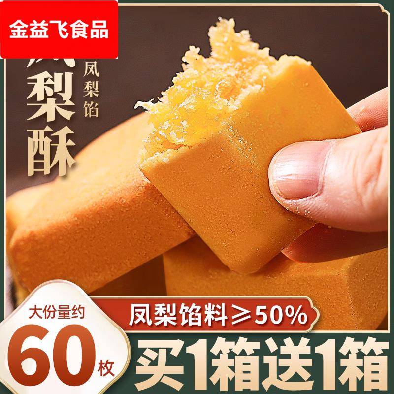 千丝凤梨酥厦门特产台湾风味糕点美食网红蛋黄酥零食小吃休闲食品