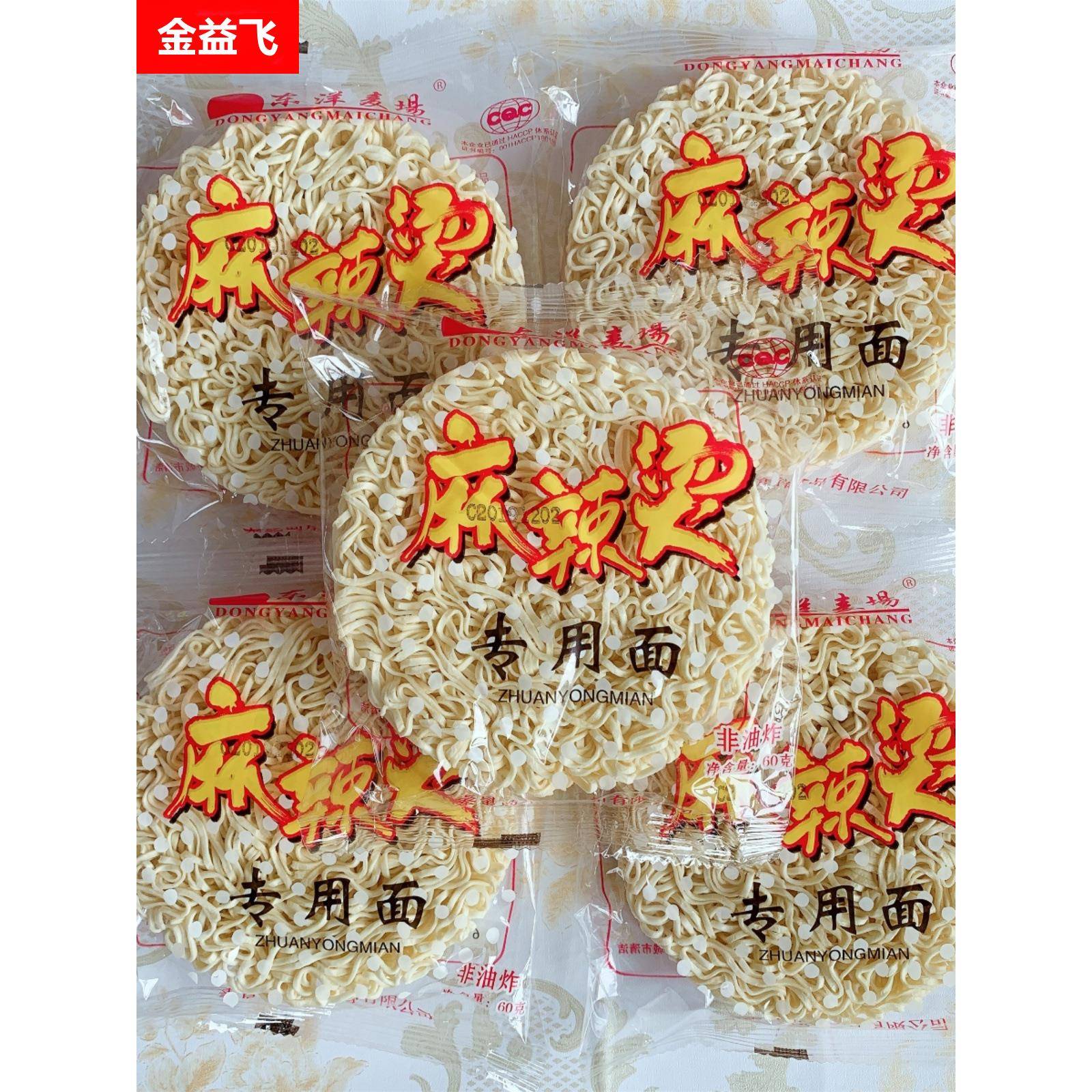 麻辣烫专用方便面60克*60包 东洋麦场商用火锅面条非油炸整箱包邮