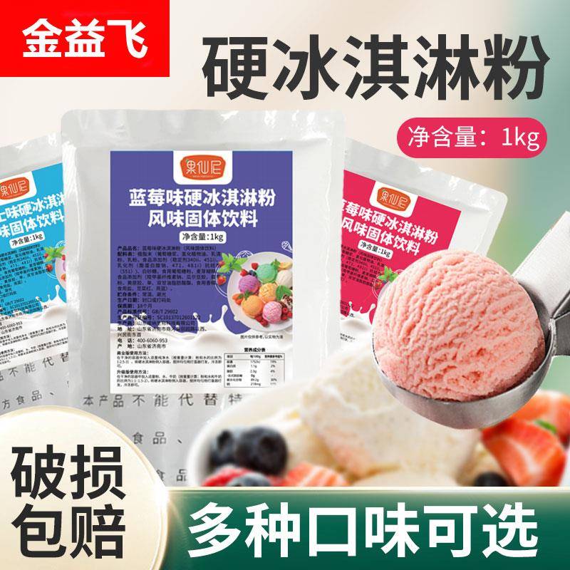 硬冰淇淋粉商用摆摊挖球网红手工自制硬质七彩冰激凌粉雪糕