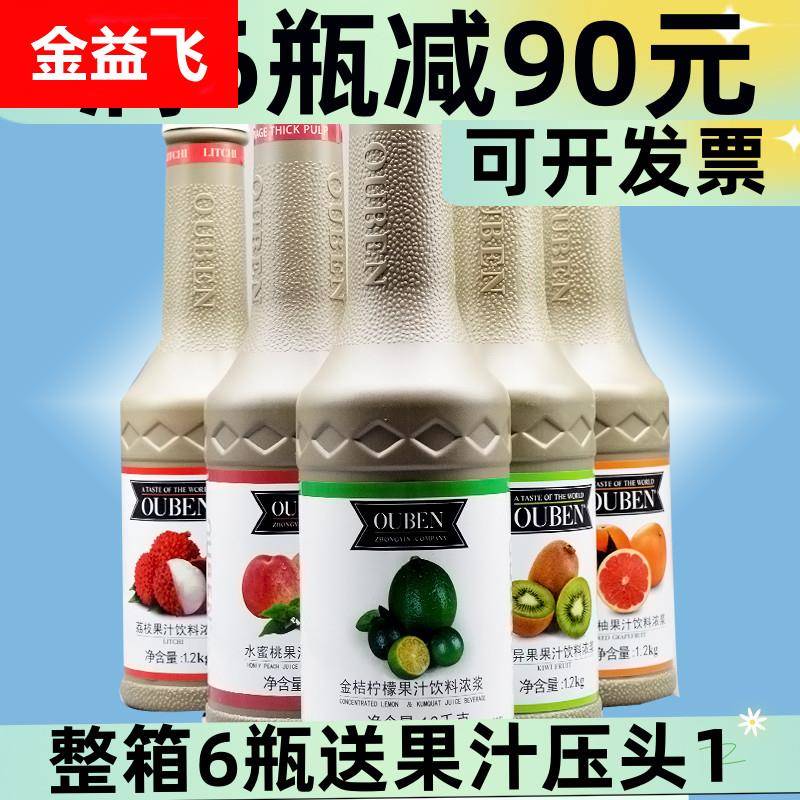 欧本葡萄桑葚欧本金桔柠檬汁果汁浓浆1.2kg浓缩商用果浆冲饮商用