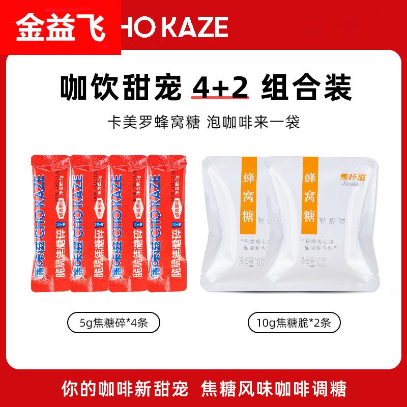 焦咔滋蜂窝焦糖咖啡伴侣专用糖蜂巢蜂窝糖拿铁卡美罗焦糖块咖啡糖