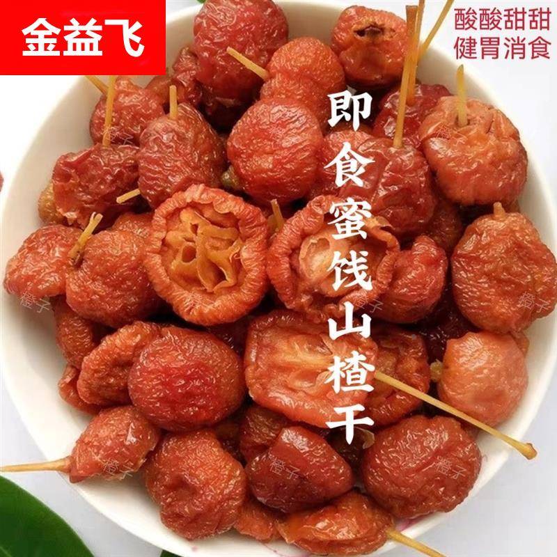 新兴特产开边广式蜜饯山楂干开胃山楂粒酸甜果干凉果休闲办公零食