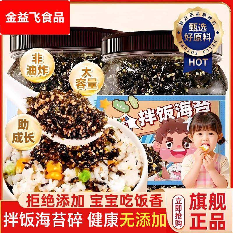 海苔拌饭碎官方旗舰店儿童无添加宝宝芝麻肉松食材料全套家用饭团,零食/坚果/特产,海苔系列,淘宝优惠券,粉丝福利购,淘宝优惠卷