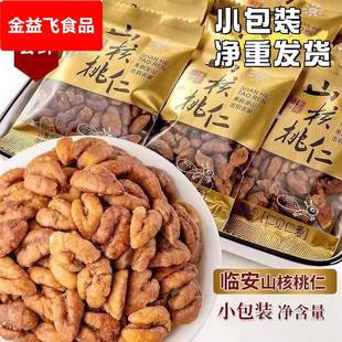 山核桃核桃仁原味山核桃仁山核桃仁小包装小核桃临安山核桃仁特产