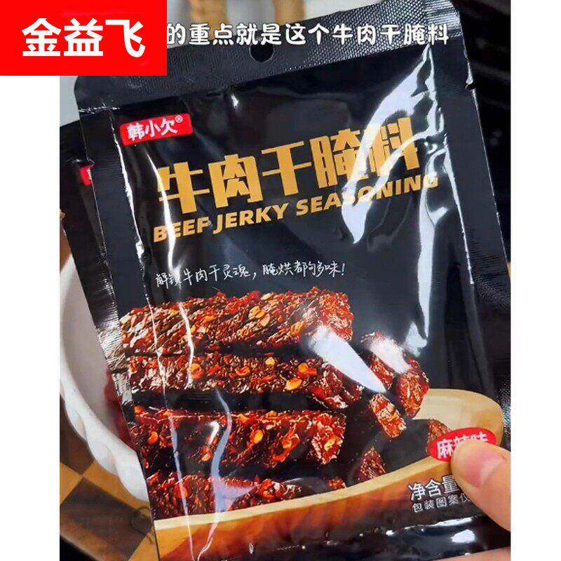 牛肉干腌料手工自制麻辣风干蒙古手撕牛肉香辣专用五香调味包邮