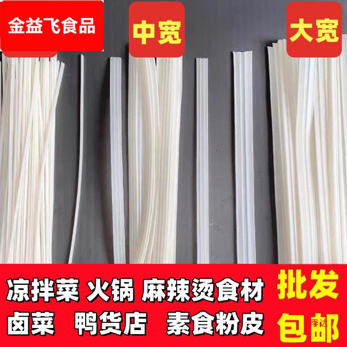 河南产大宽芋头粉皮粉条凉拌菜干货大全组合火锅麻辣烫食材商用