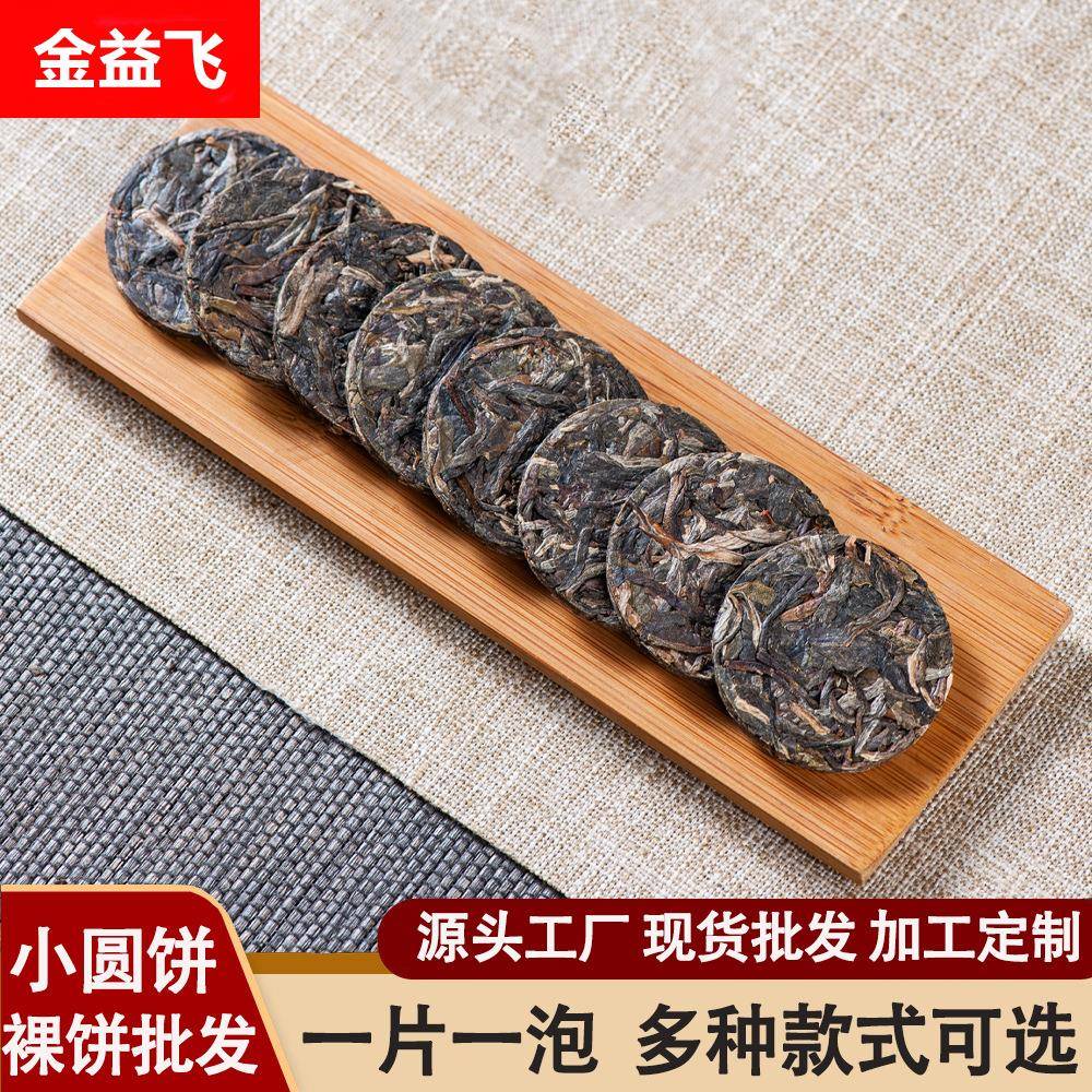小圆饼茶定制云南普洱茶源头厂家陈皮普洱白茶滇红小茶饼熟茶