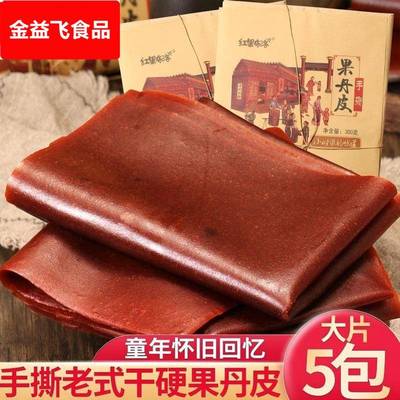 老式手撕果丹皮干硬薄整张超大片卷8090后童年山楂年代怀旧小零食