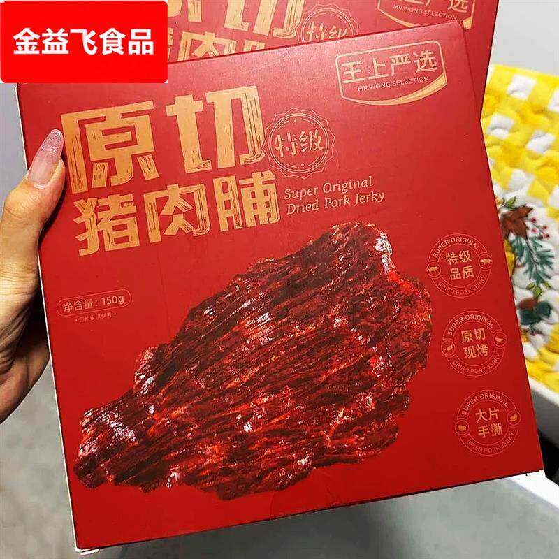 王上严选盒装原切大片猪肉脯牛肉脯干休闲零食靖江肉香