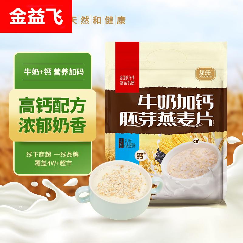 捷氏燕麦片600g牛奶加钙胚芽燕麦片代餐速食冲饮营养轻脂早餐